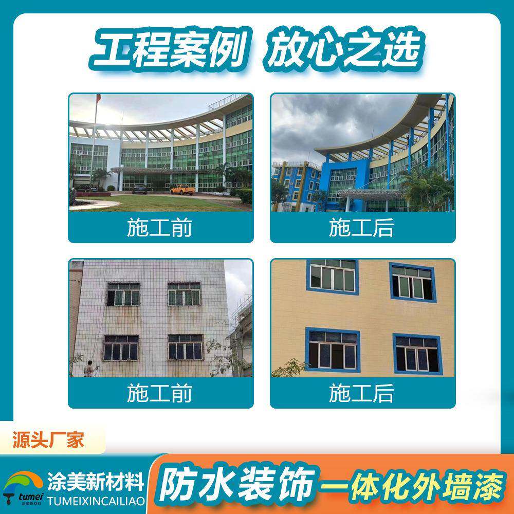 外墙防水涂料裂缝漏水补漏防水隔热材料建筑装饰旧墙面翻新外墙漆