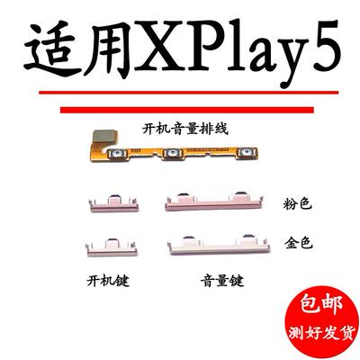 适用VIVO xplay5开机音量按键xplay5开机音量排线电源键侧