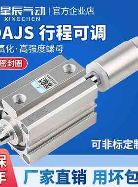 星辰气动可调薄型气缸SDAJS1216324020/30-30/50-30/75-50/100-50