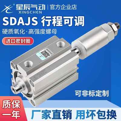 星辰气动可调薄型气缸SDAJS1216324020/30-30/50-30/75-50/100-50