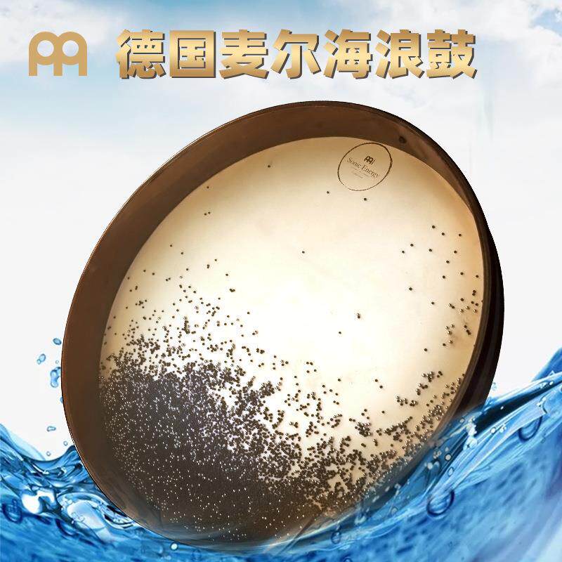 德国麦尔MEINL海浪鼓海洋鼓拟声鼓拟声乐器小众乐器手鼓