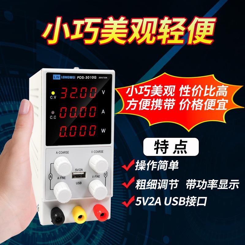 开关电源PDS-305G四位数显直流稳压电源30V/5A可调式开关电源