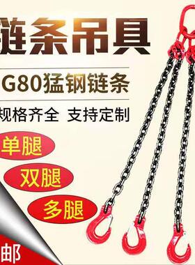链条吊索具套装钢丝绳起重吊钩吊环组合铁链起重吊具吊车吊链
