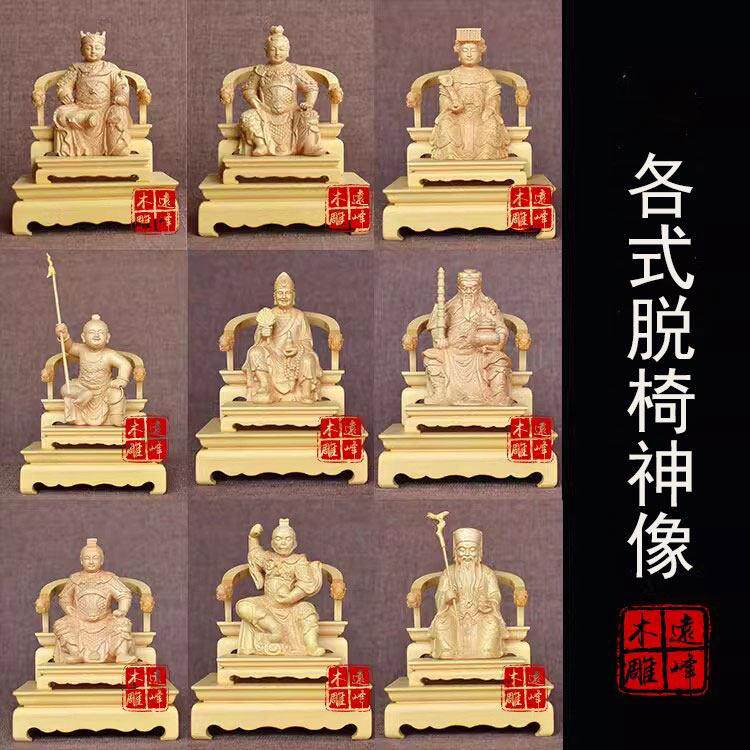黄杨木雕实木雕刻神像摆件脱椅坐椅三太子玄天上帝武财神