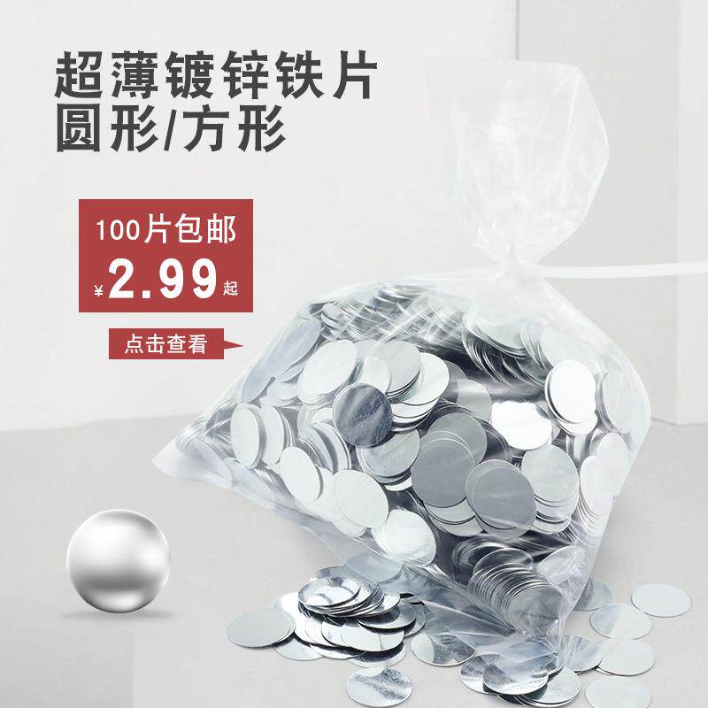 100片超薄圆形铁片手机铁片贴长方形小吸铁片手工固定片金属创意