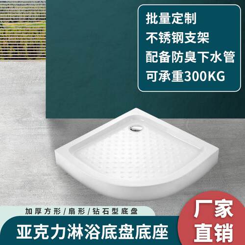 一体式淋浴房底座底盘压克力长方形弧扇形整体化妆室防水底盘定制