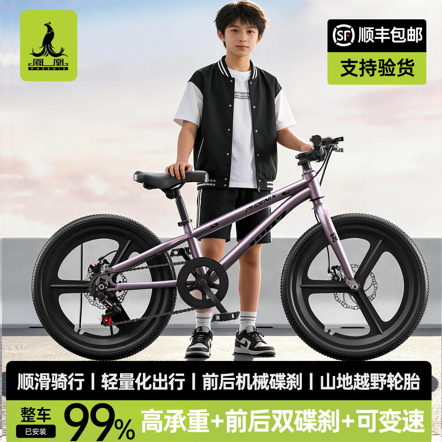 凤凰儿童自行车男孩6-12到8-10到15岁青少年单车学生女变速山地车