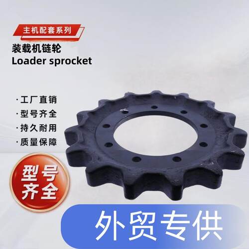 履带装载机SVL65-2 SVL65-2C SVL75链轮V0511-21110 V051121110