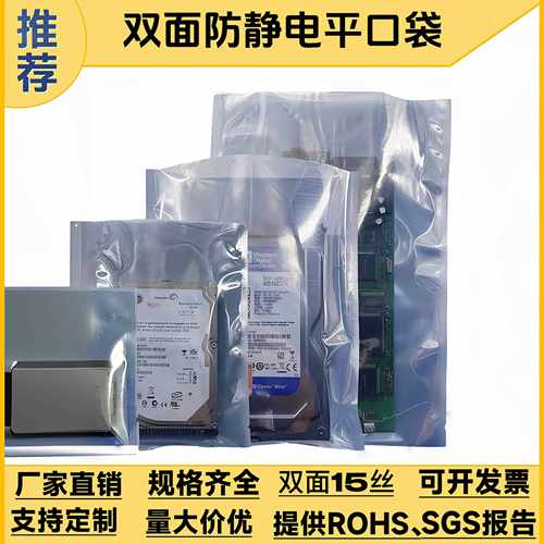 防静电自封袋屏蔽骨袋平口袋主板硬碟显卡芯片托盘电子元件密封袋