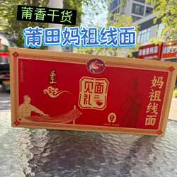 莆田手工线面妈祖面线福建特产长寿面仙游细面生日面条手工面