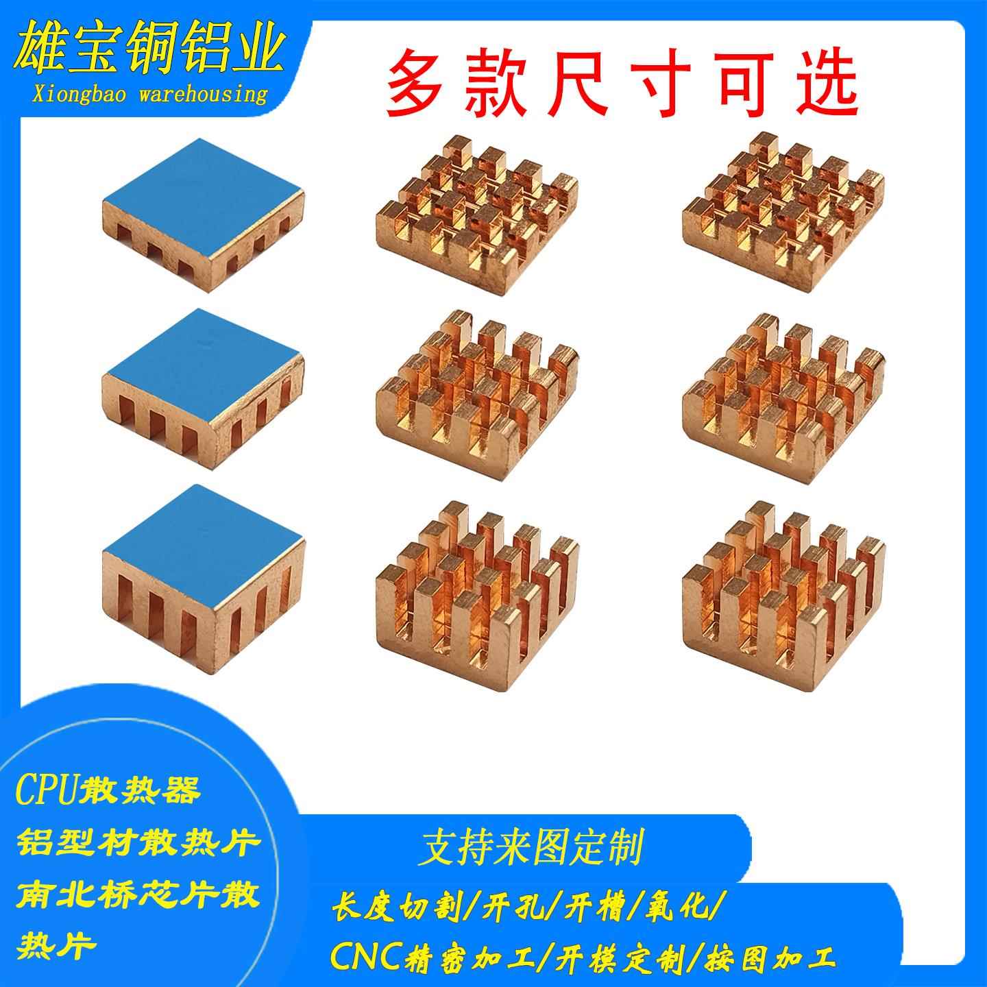 纯铜散热片10*10MM笔记本电子原件可定制散热显卡内存mos散热器