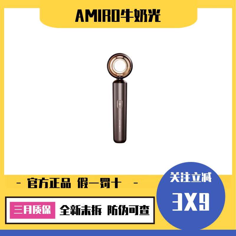 AMIRO觅光美研牛奶光嫩肤仪PRO嫩肤脸部提亮肤色美容仪家美白淡斑