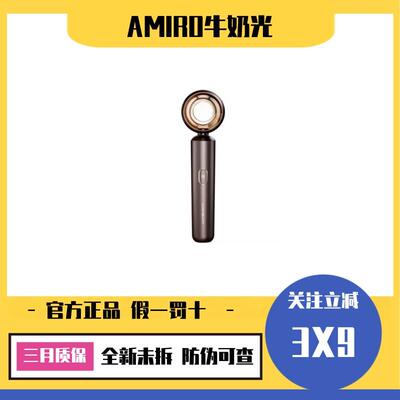 AMIRO觅光美研牛奶光嫩肤仪PRO嫩肤脸部提亮肤色美容仪家美白淡斑
