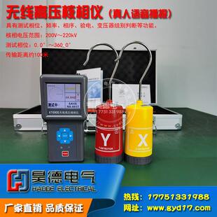 KT6900智能高低压无线核相仪核相器无线高压语音核相仪10kv