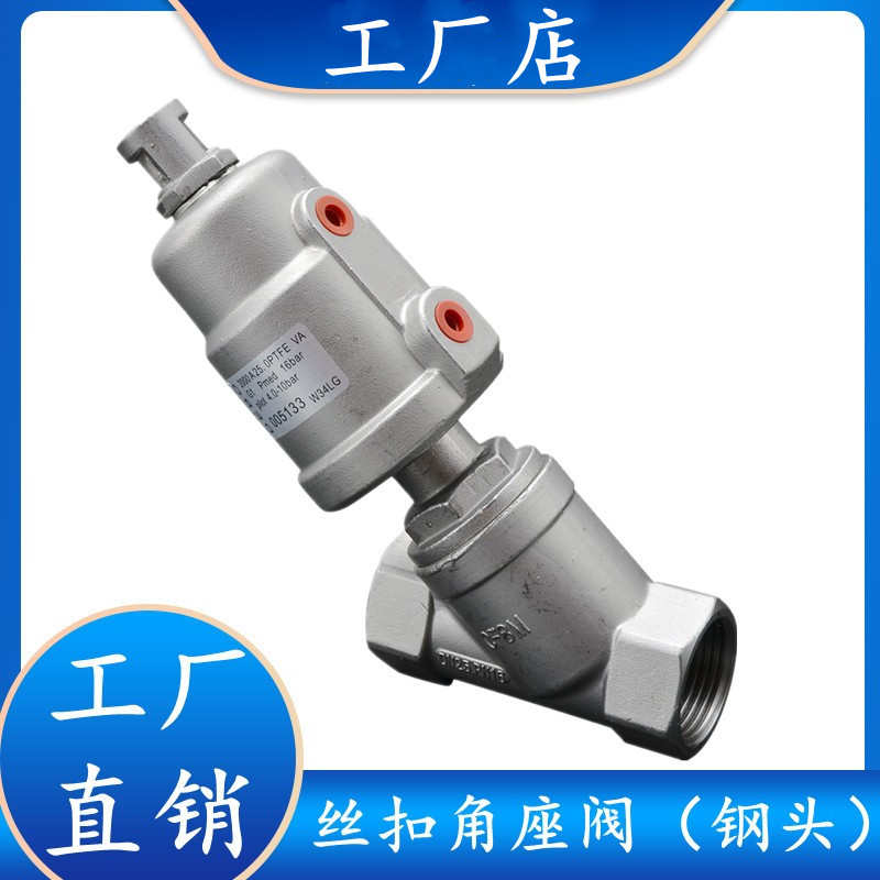 304/316L不锈钢高温蒸汽阀Y型气动角座阀气动阀门DN25 20 40 PN16