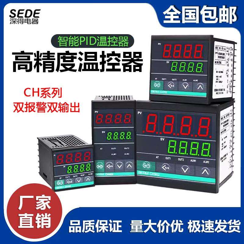 温控器CH102控温表CH402恒温仪CH702数显温度控制器PID控温仪