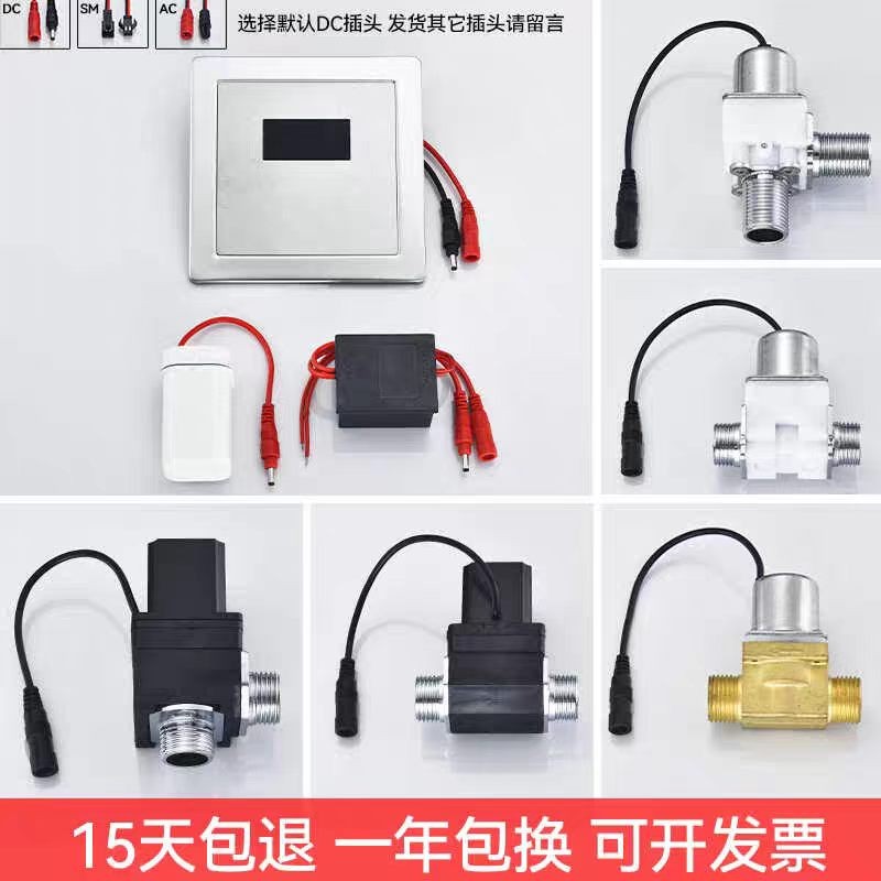小便感应冲水器小便斗大小便池冲水阀感应面板6v变压器感应电磁阀