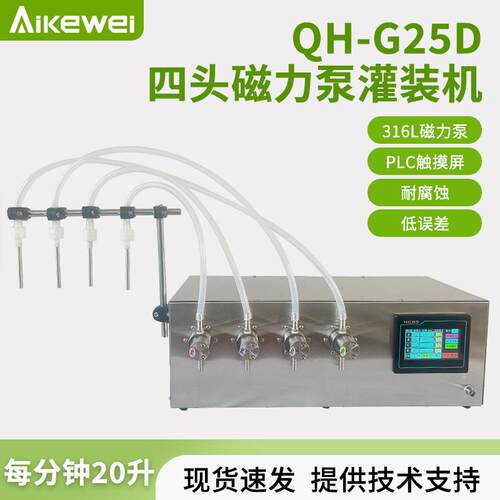 电动蠕动泵液体灌装机多头分装机耐酸碱防腐蚀酒精免洗洗手液