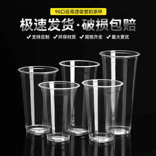 90口径一次性杯子果汁透明塑料杯700毫升奶茶杯500ml光杯商用定制