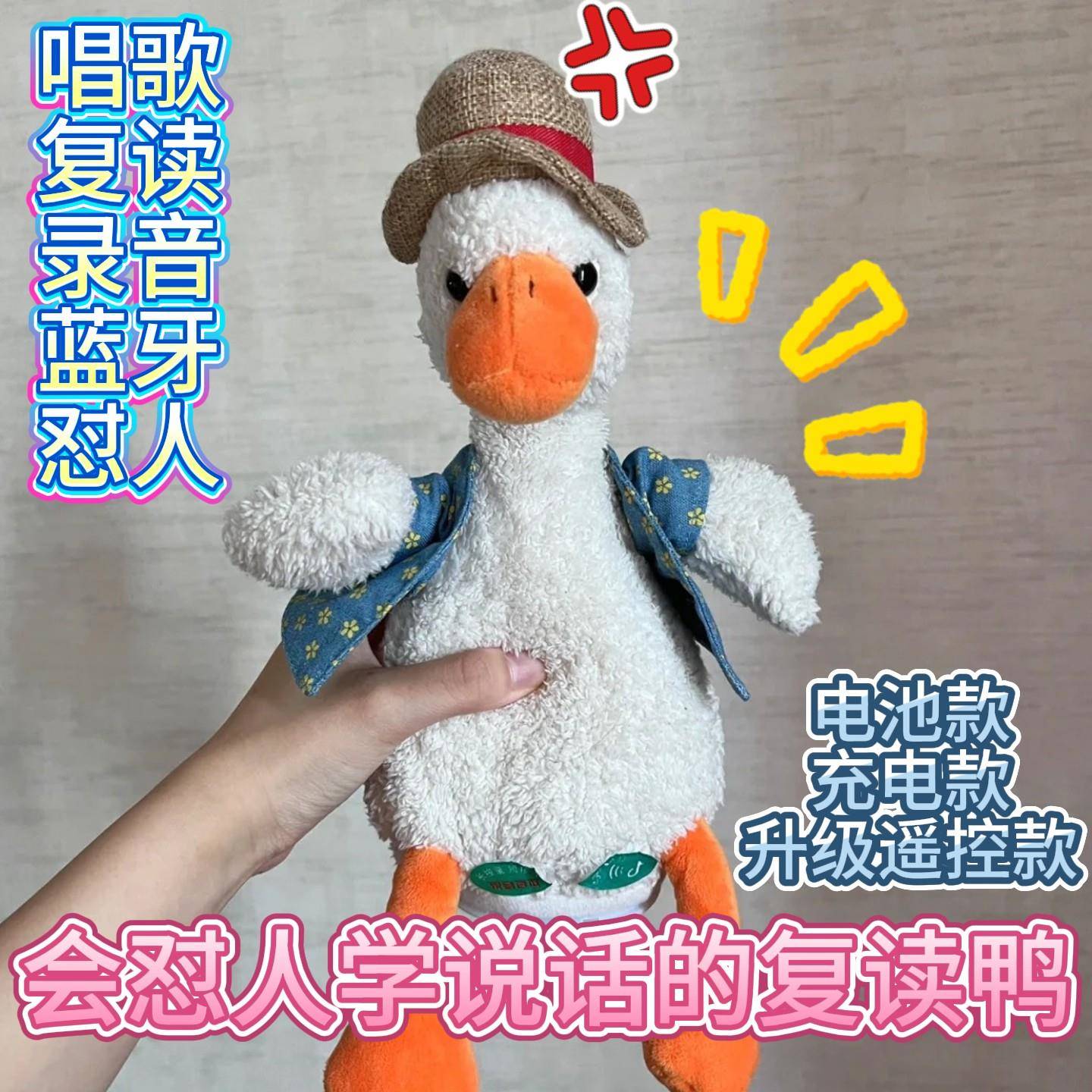 新款怼人沙雕覆读鸭子会学说话能录音能唱歌可充电升级遥控搞怪鸭