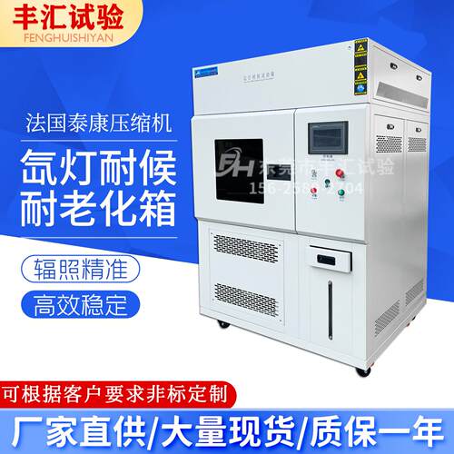 全光谱氙灯耐候老化试验箱氙灯老化箱氙弧灯耐气候光老化试验箱