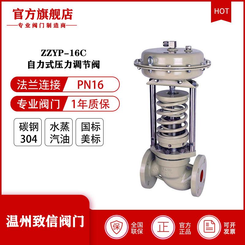 厂家直销ZZYP自力式压力调节阀锅炉蒸汽调压阀自力式减压背压调节