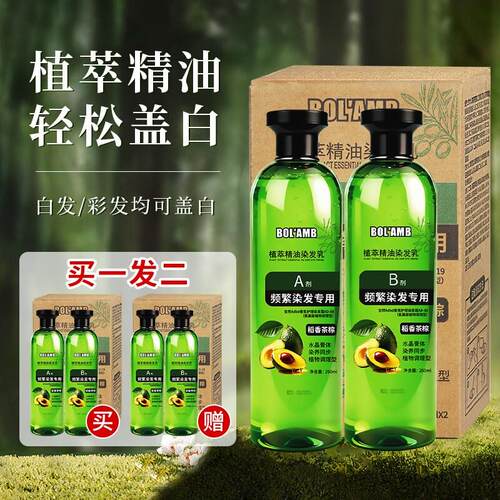 宝然植萃精油染发乳季加植物调理型染发膏浅朵好物轻松盖白染发剂