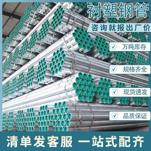 友发衬塑钢管钢塑复合管Q235B无缝外镀锌内衬塑冷热给水钢管