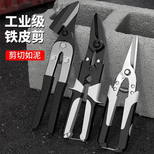 铁皮剪刀工业用不锈钢轻钢龙骨剪刀航空剪电工专用铝扣板金属剪刀