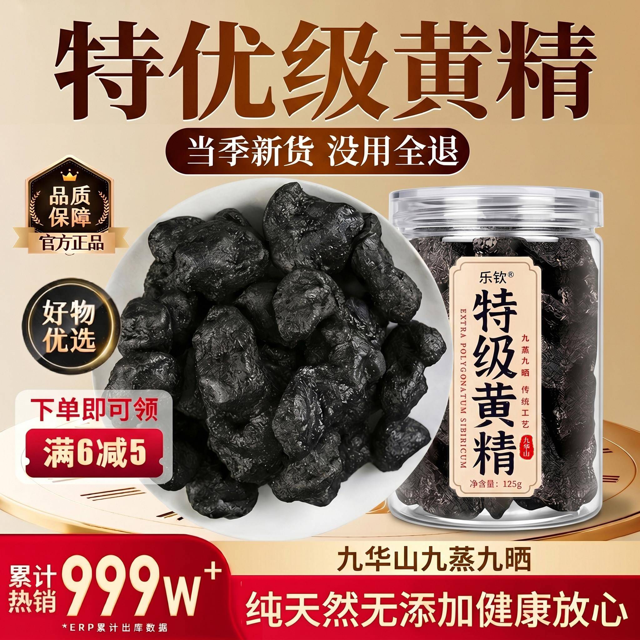 特级九华山野生黄精九蒸九制九晒新鲜即食中药材旗正品官方舰店zz