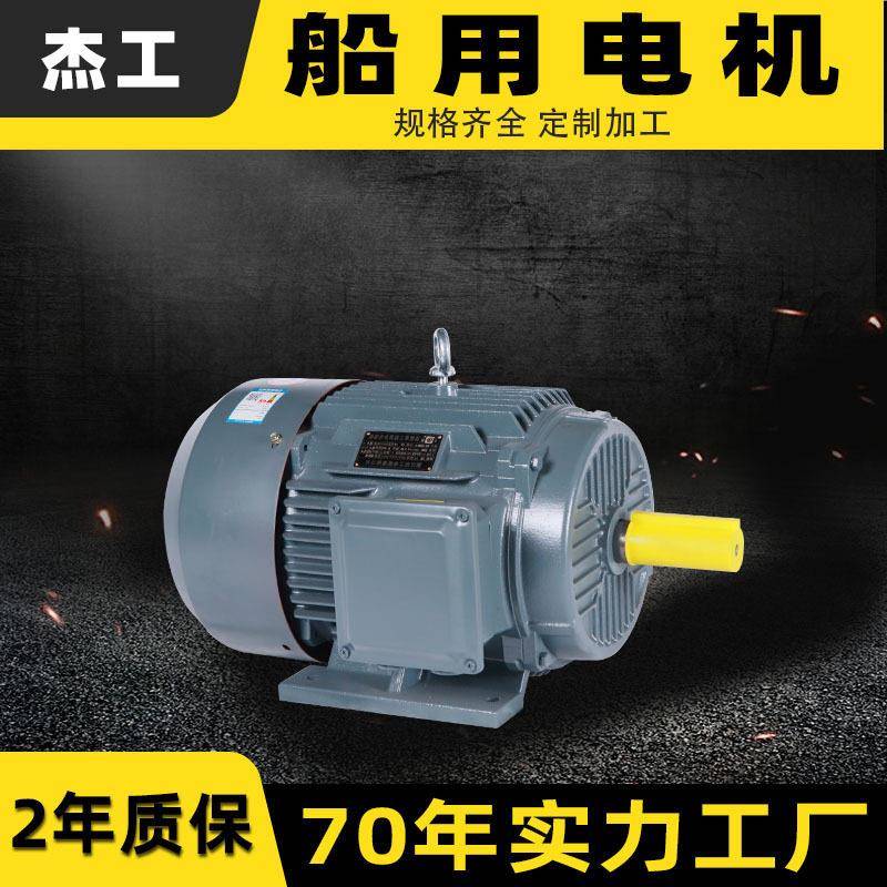 杰工电机Y-H-160L-4-15W船用三相异步电动机大功率马达厂家供应