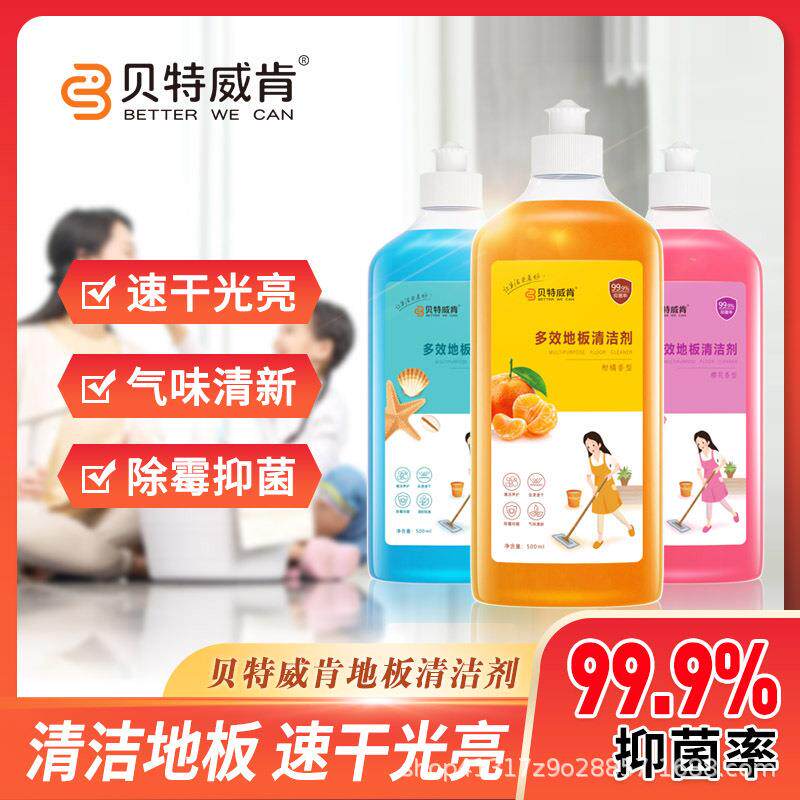 贝特威肯地板清洁剂全屋清洁适用各种地板速干清香浓缩家用去污
