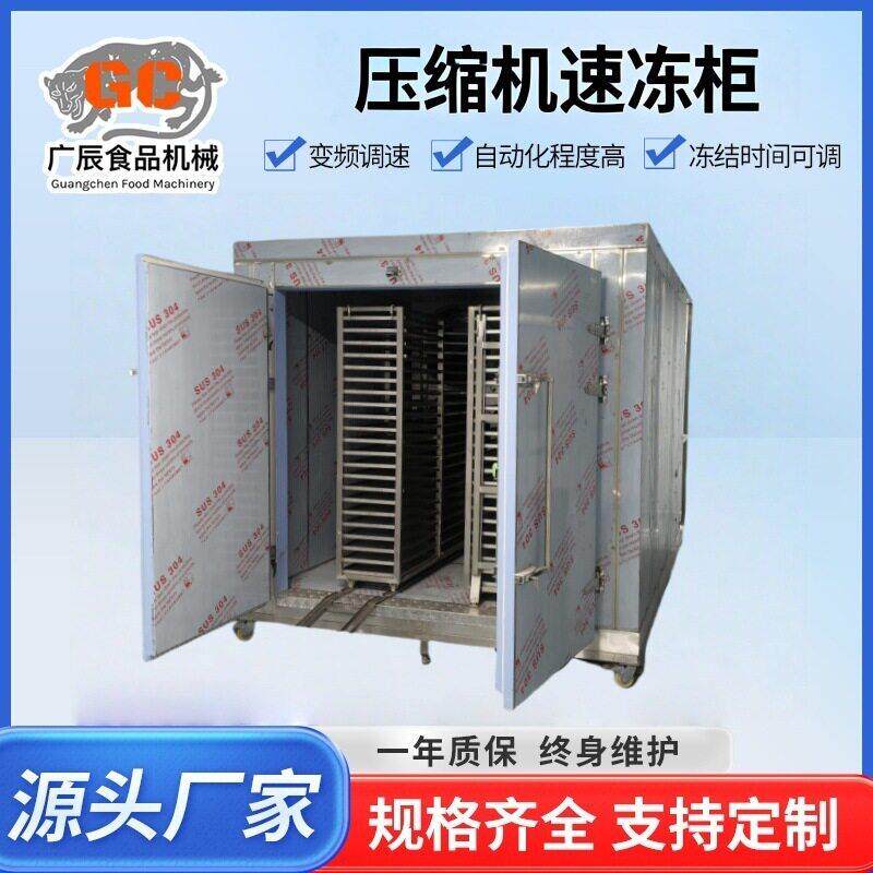 商用海鲜隧道式速冻机章鱼低温速冻设备蛏子扇贝制冷设备广辰