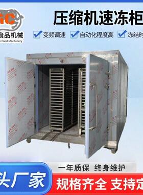 商用海鲜隧道式速冻机章鱼低温速冻设备蛏子扇贝制冷设备广辰