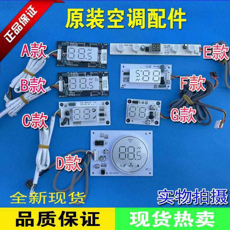 适用韩电 康佳 荣事达空调 显示板控制面板 接收器接收遥控控制器