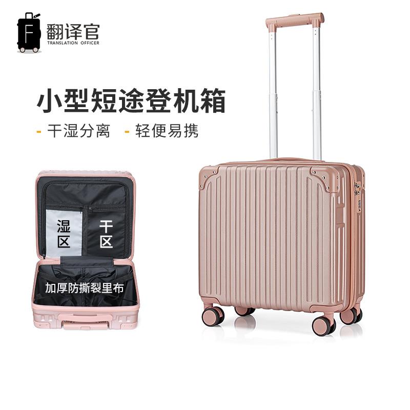 正品翻译官杆提箱女行李箱男16寸小型迷你登机拉子轻便箱手密码皮