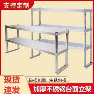 不锈钢台上立架三两层厨房桌面货架收纳层架奶茶店置物架操作台架