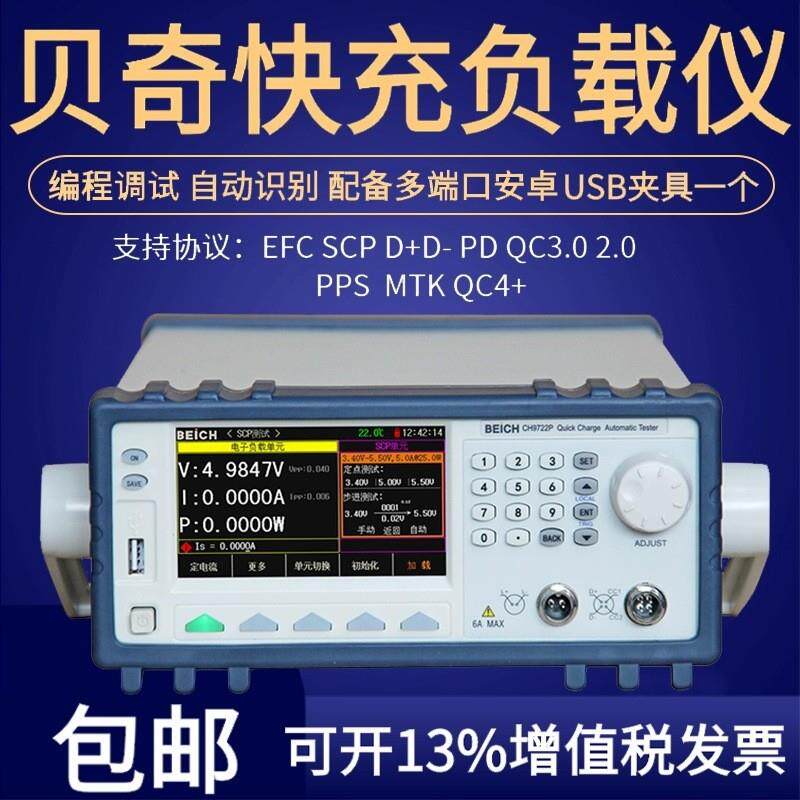 CH9723P+CH9733P+快充电子负载仪快充测试仪