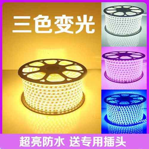 灯带led灯条客厅三色变色吊顶氛围户外防水220v白暖光跑马灯带条