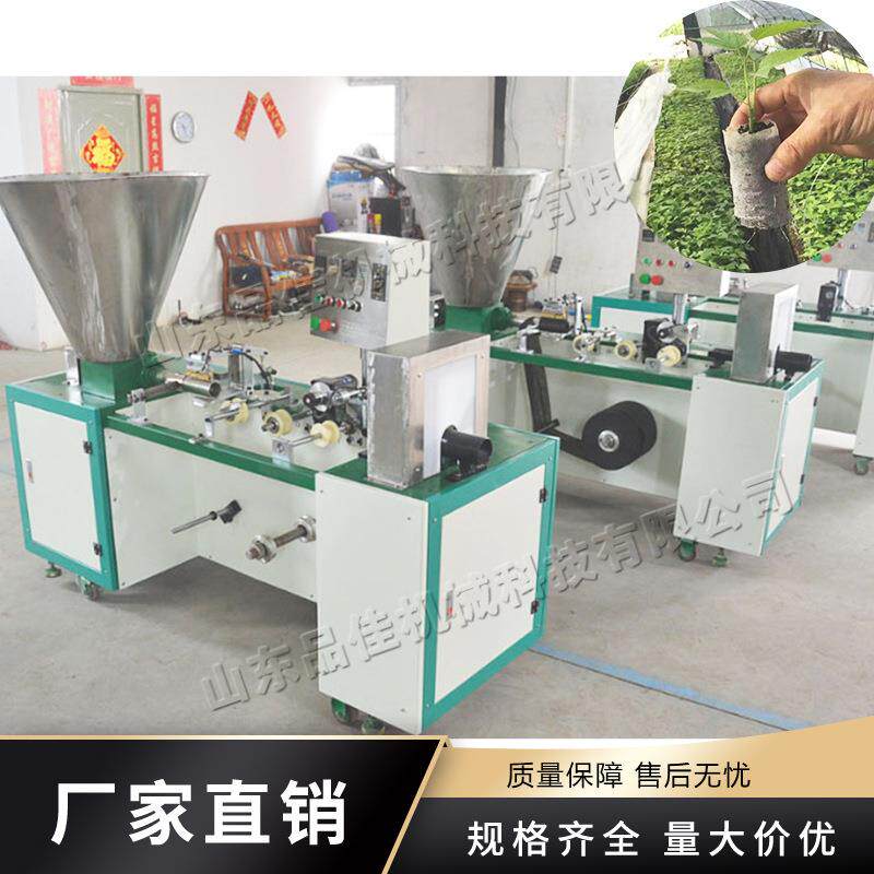 无纺布营养块成型机轻基卧式网袋制钵机全自动台式育苗压块机