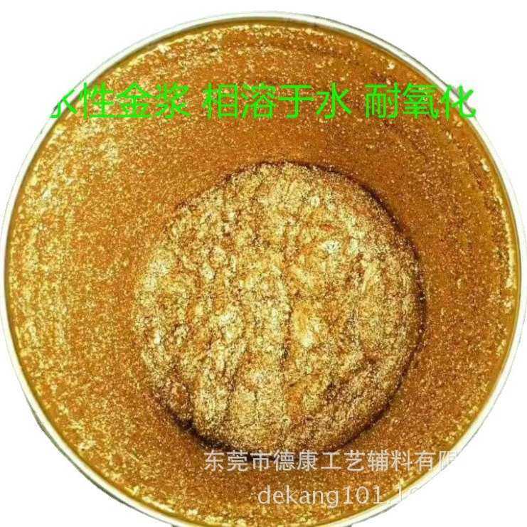 供应水性金粉.水性金浆 耐溶剂金粉