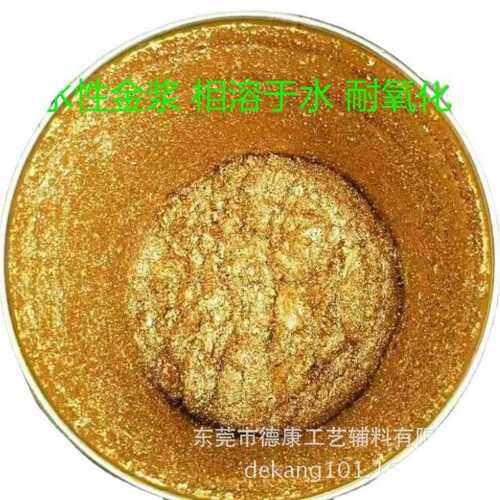 供应水性金粉.水性金浆 耐溶剂金粉