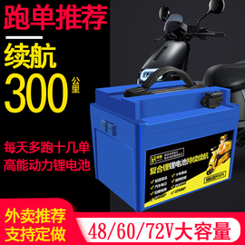 电动车60V锂电池48V 72V大容量20AH国标外卖快递二轮电瓶长寿防爆