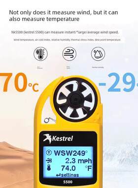 NK5500风速仪原装正品 kestrel5500风速风向气象仪用于消防科研