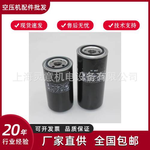 螺杆机油过滤器66094172空压机油滤WD962螺杆空压机油滤器
