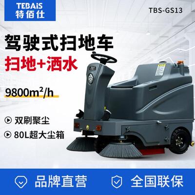GS13工业扫地车喷雾工厂车间园区道路垃圾清扫车吸尘扫地机