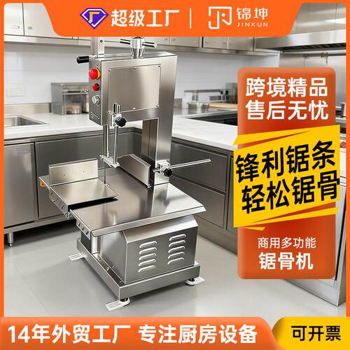 锦坤商用台式不锈钢锯骨机推板可调节满足农场餐管商超的需求280S
