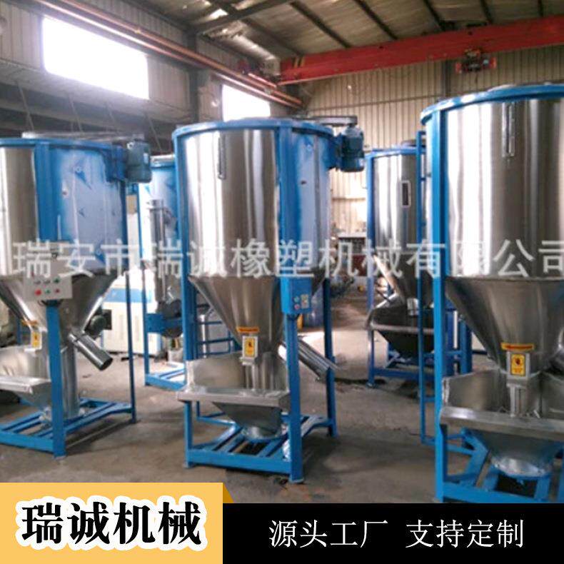 温州瑞诚塑料机械厂现货不锈钢拌料机立式搅拌机塑料混合机