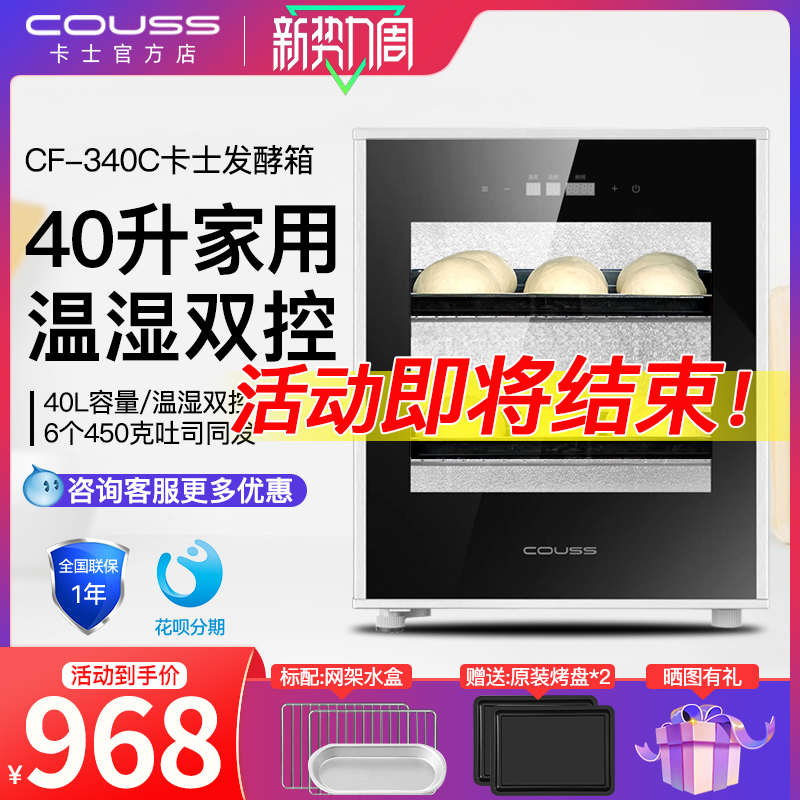 卡士 CF-340C发酵箱酸奶机家用小型发面机恒温面包醒发箱40升保温