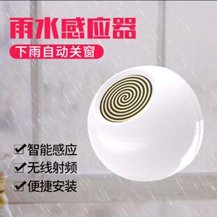 云仪智能门窗开窗器配件下雨自动关窗感应器无线遥控手机APP远程